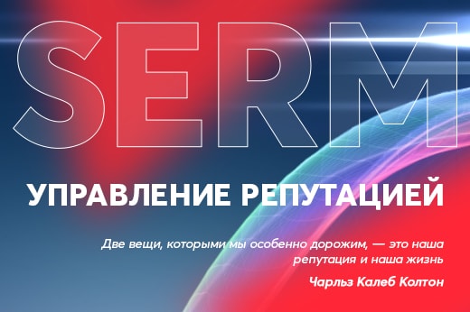 Управление репутацией в поисковых системах в Каменске-Уральском